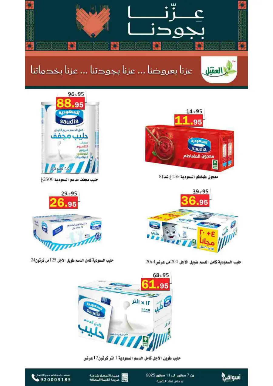 Offers In Aqial Markets Hafar Al Batin